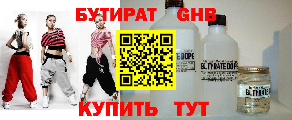 БУТИРАТ BDO Каменка