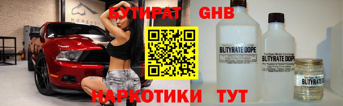 Бутират GHB  Вход с VPN  Каменка 