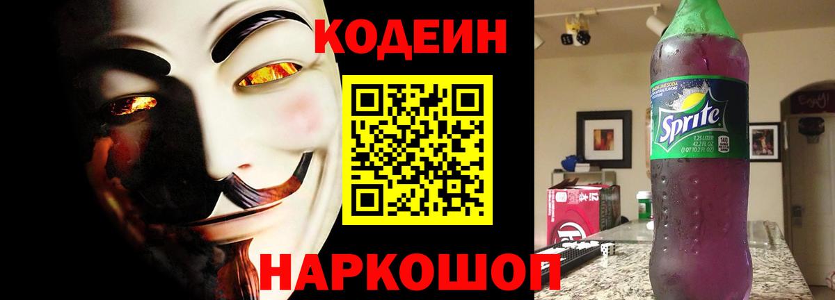 Кодеин напиток Lean (лин) Каменка