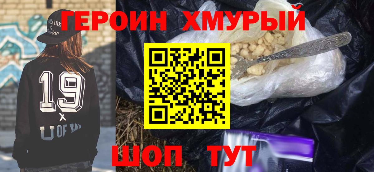 ГЕРОИН VHQ Каменка