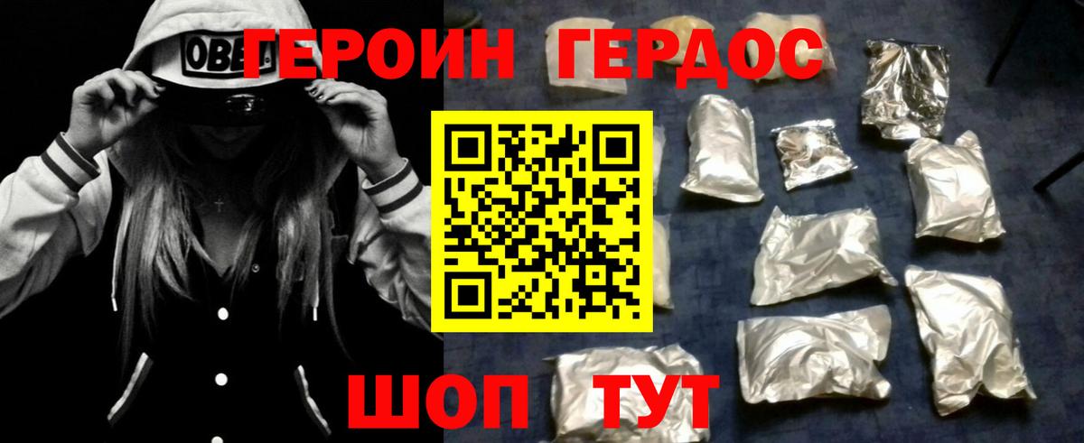 Героин хмурый  Вход с VPN  Каменка 