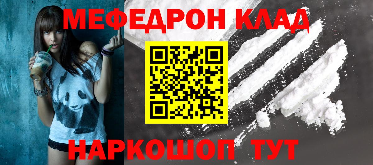 МЯУ-МЯУ  Меф  Вход с VPN  Каменка  МЕФ кристаллы  Мефедрон mephedrone 