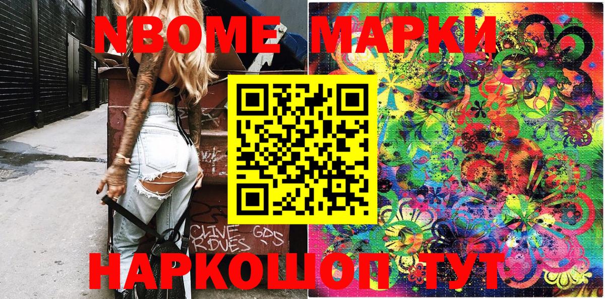 магазин  наркотиков  Марки NBOMe  Вход с VPN  Марки 25I-NBOMe 1500мкг  Марки 25I-NBOMe 1500мкг  Каменка 